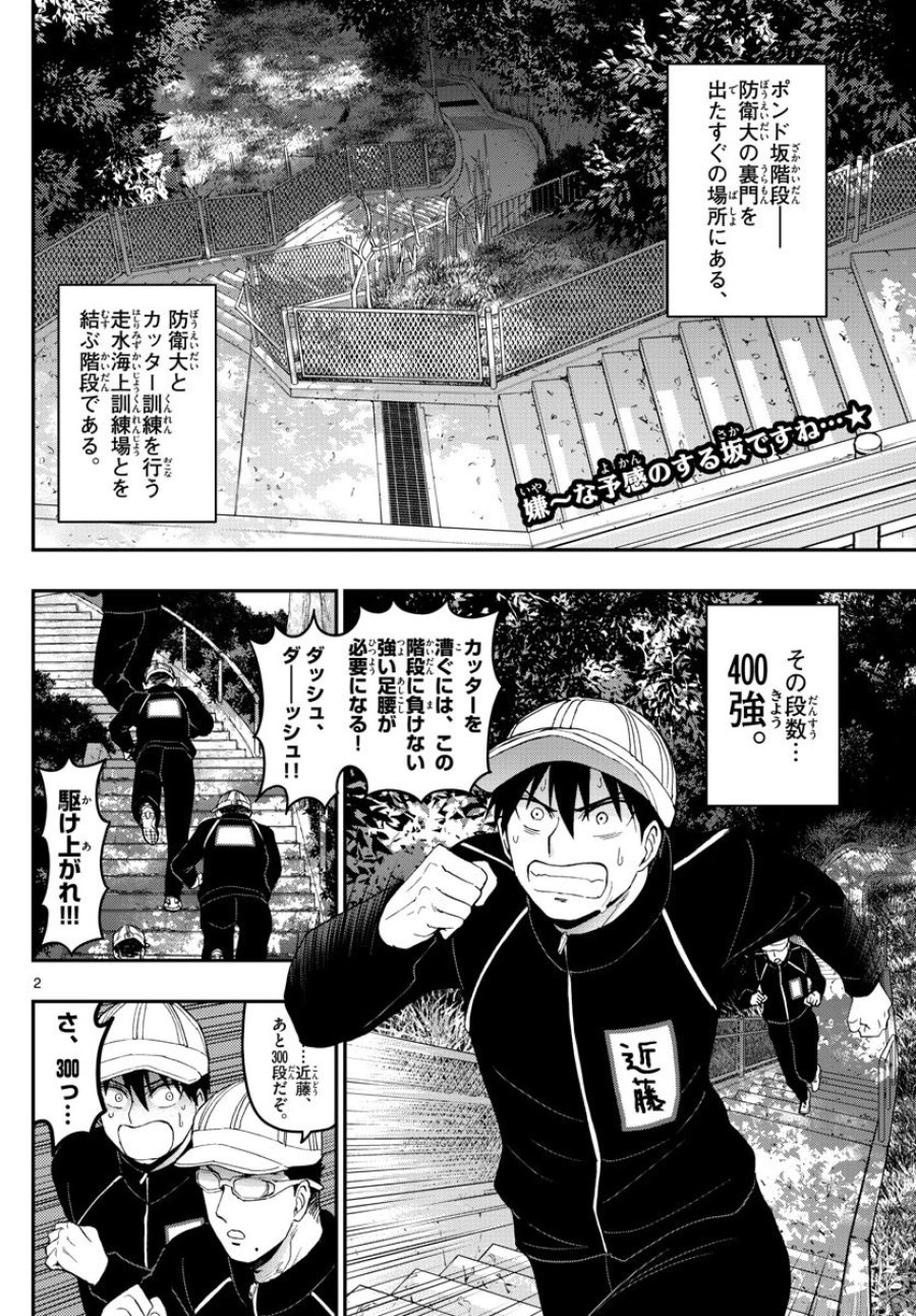 あおざくら 防衛大学校物語 第138話 - Trang 2