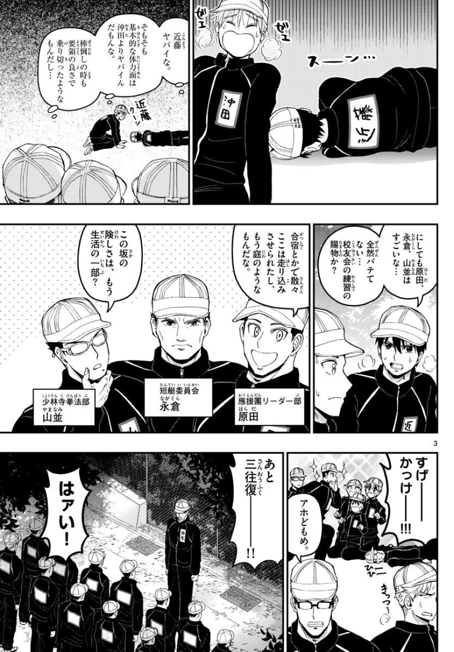 あおざくら 防衛大学校物語 第138話 - Trang 3