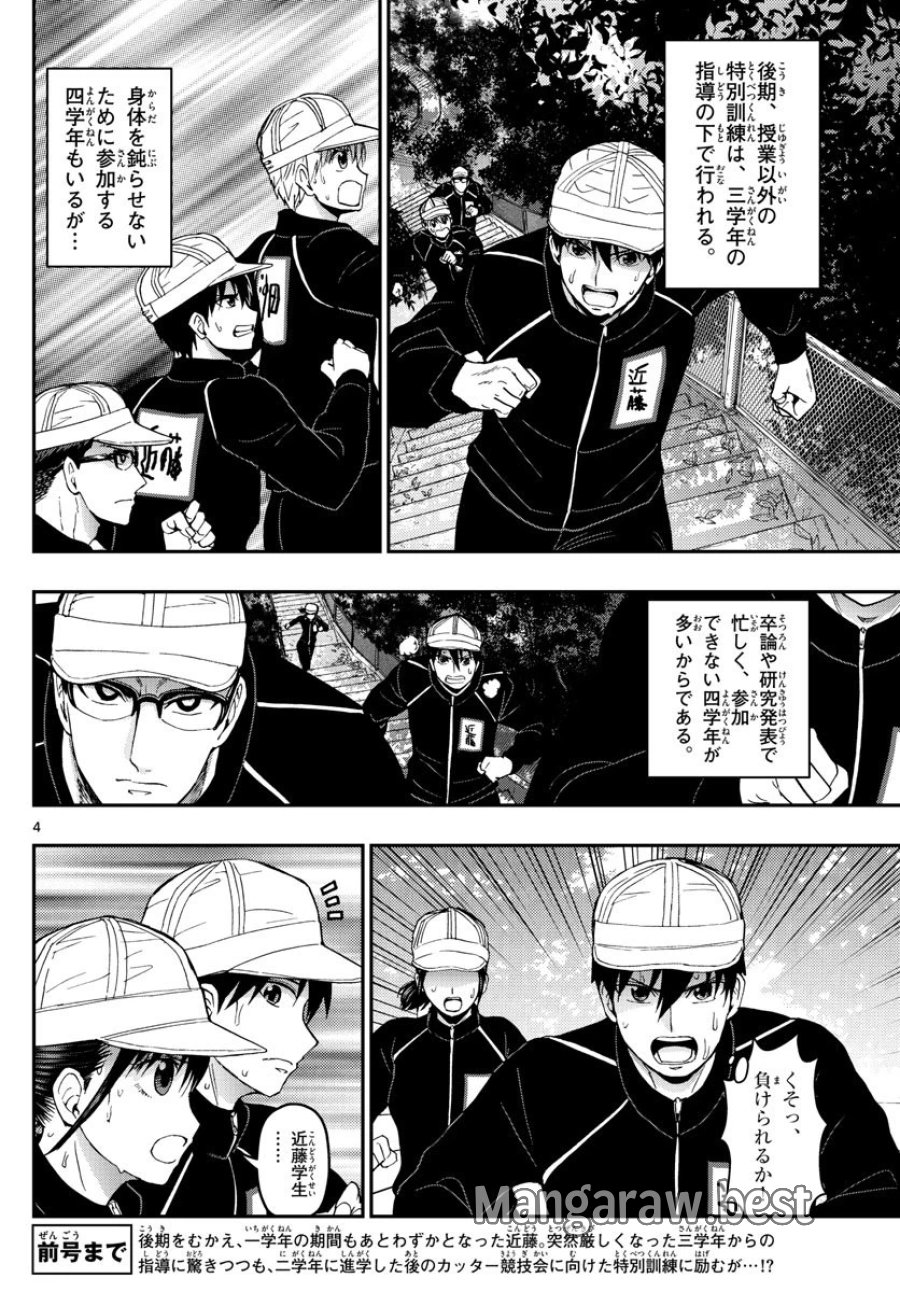 あおざくら 防衛大学校物語 第138話 - Trang 4