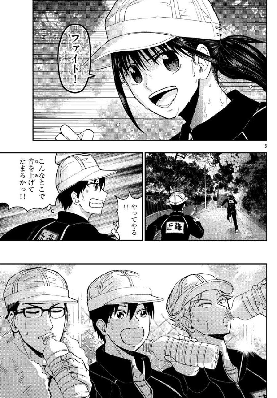 あおざくら 防衛大学校物語 第138話 - Trang 5