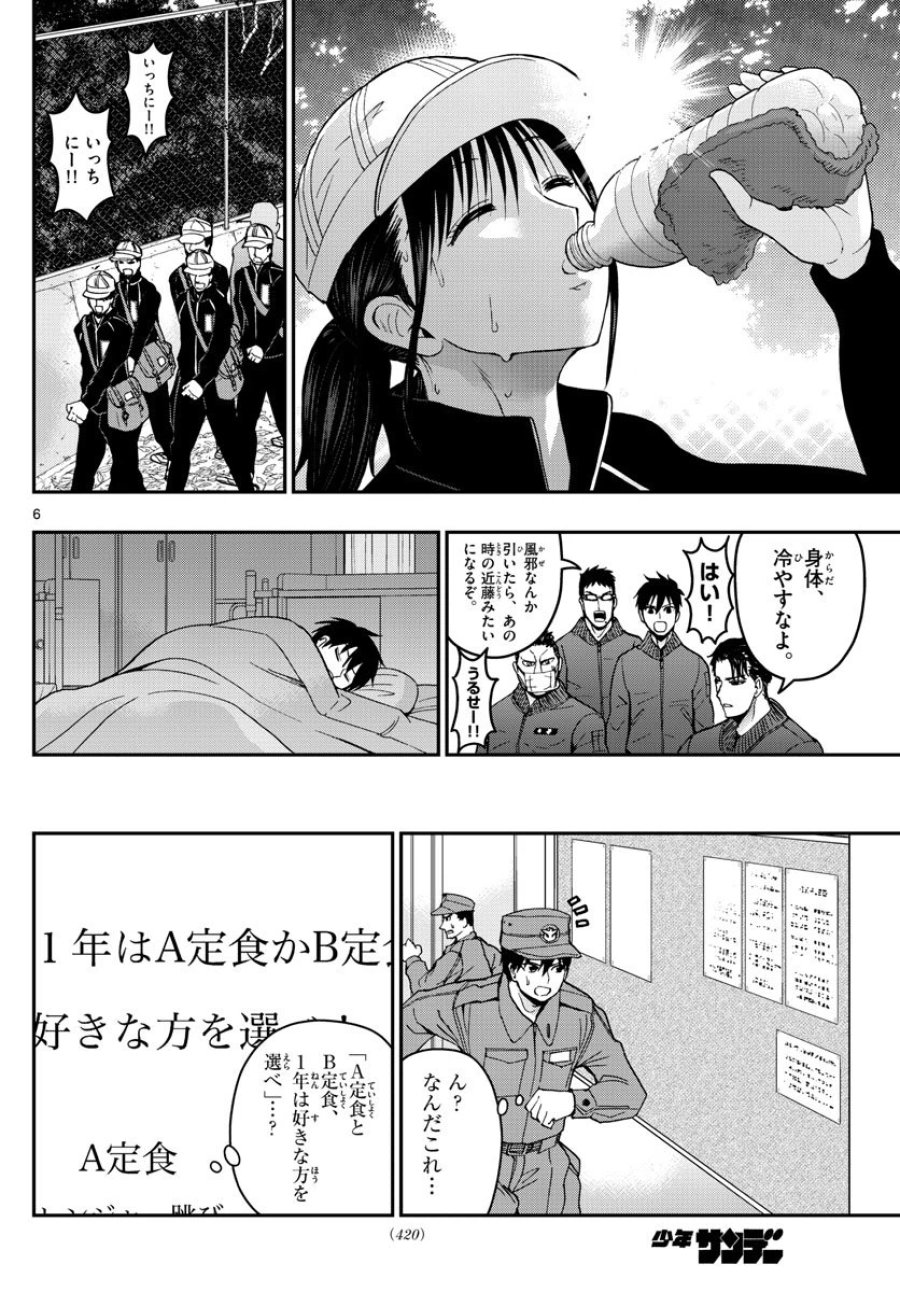 あおざくら 防衛大学校物語 第138話 - Trang 6