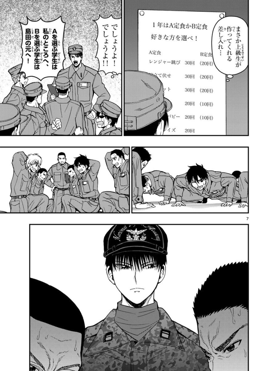 あおざくら 防衛大学校物語 第138話 - Trang 7