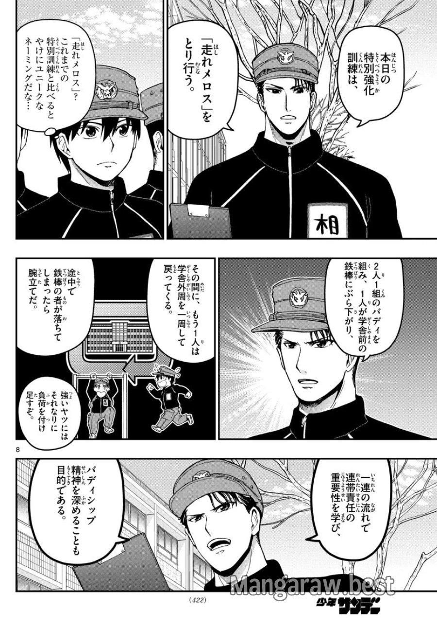あおざくら 防衛大学校物語 第138話 - Trang 8