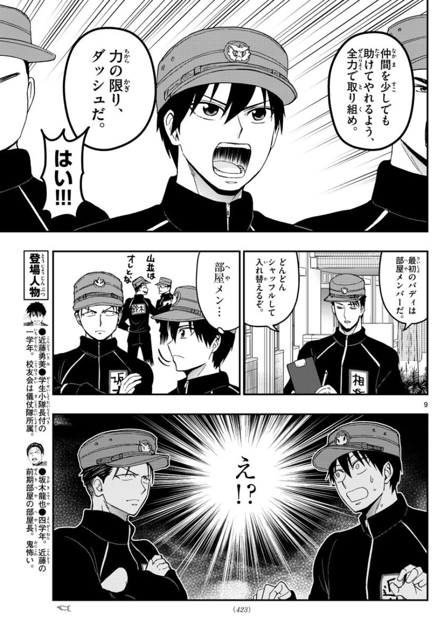 あおざくら 防衛大学校物語 第138話 - Trang 9