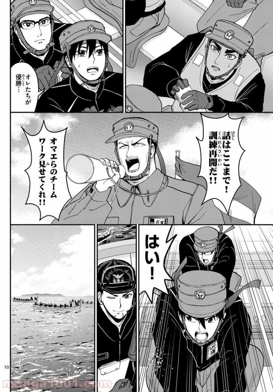 あおざくら 防衛大学校物語 第164話 - Trang 10