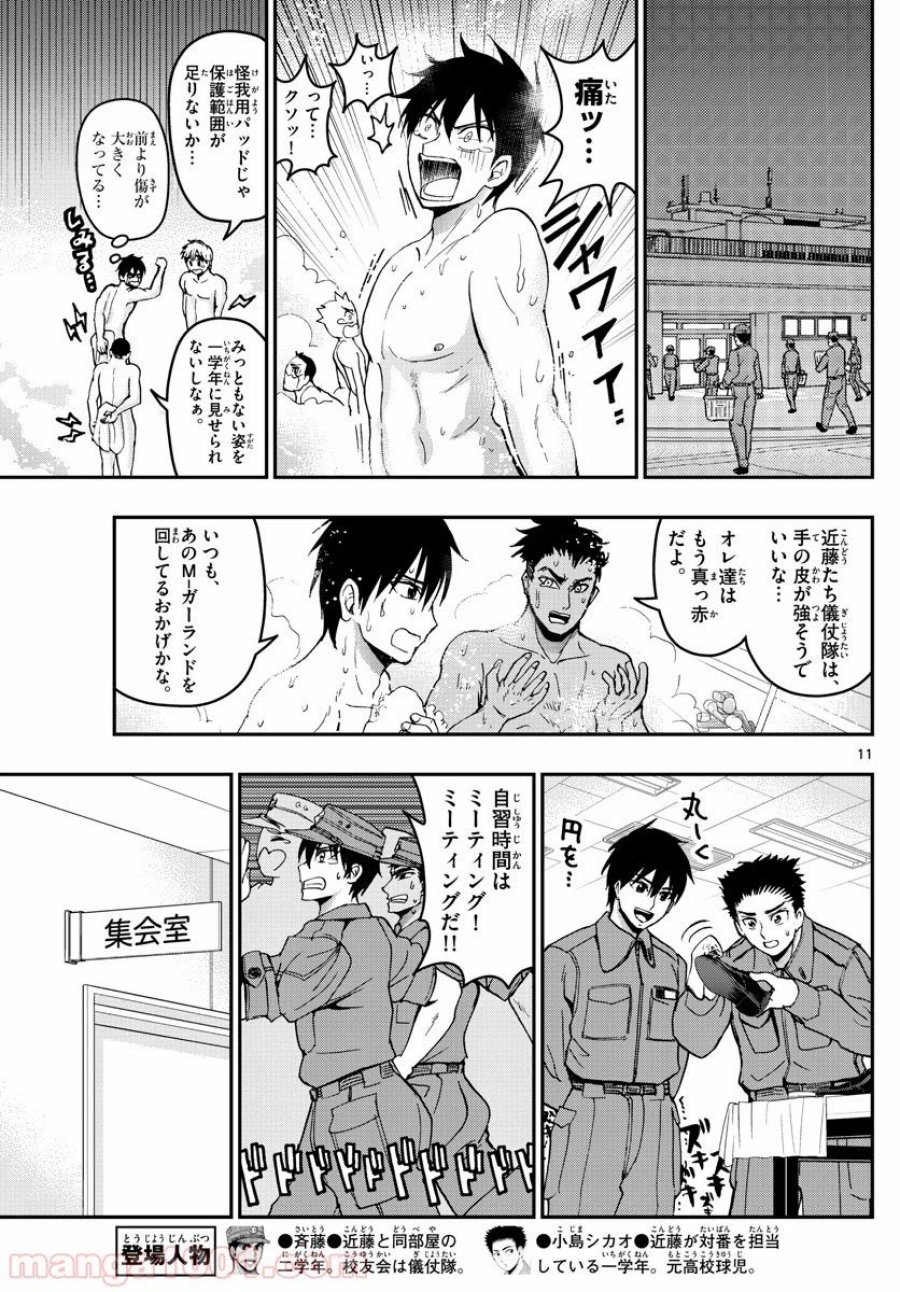 あおざくら 防衛大学校物語 第164話 - Trang 11
