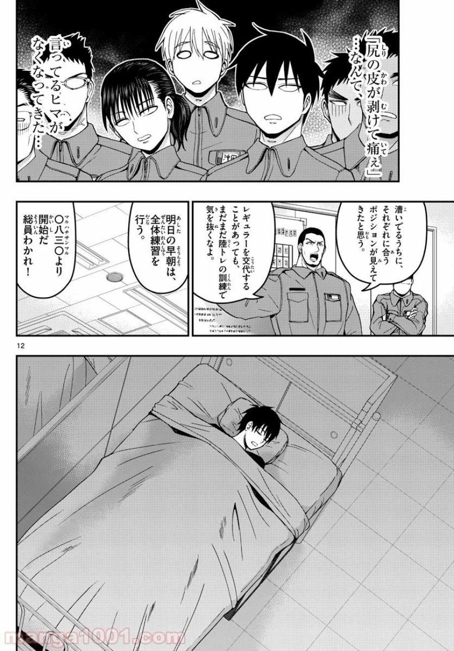 あおざくら 防衛大学校物語 第164話 - Trang 12