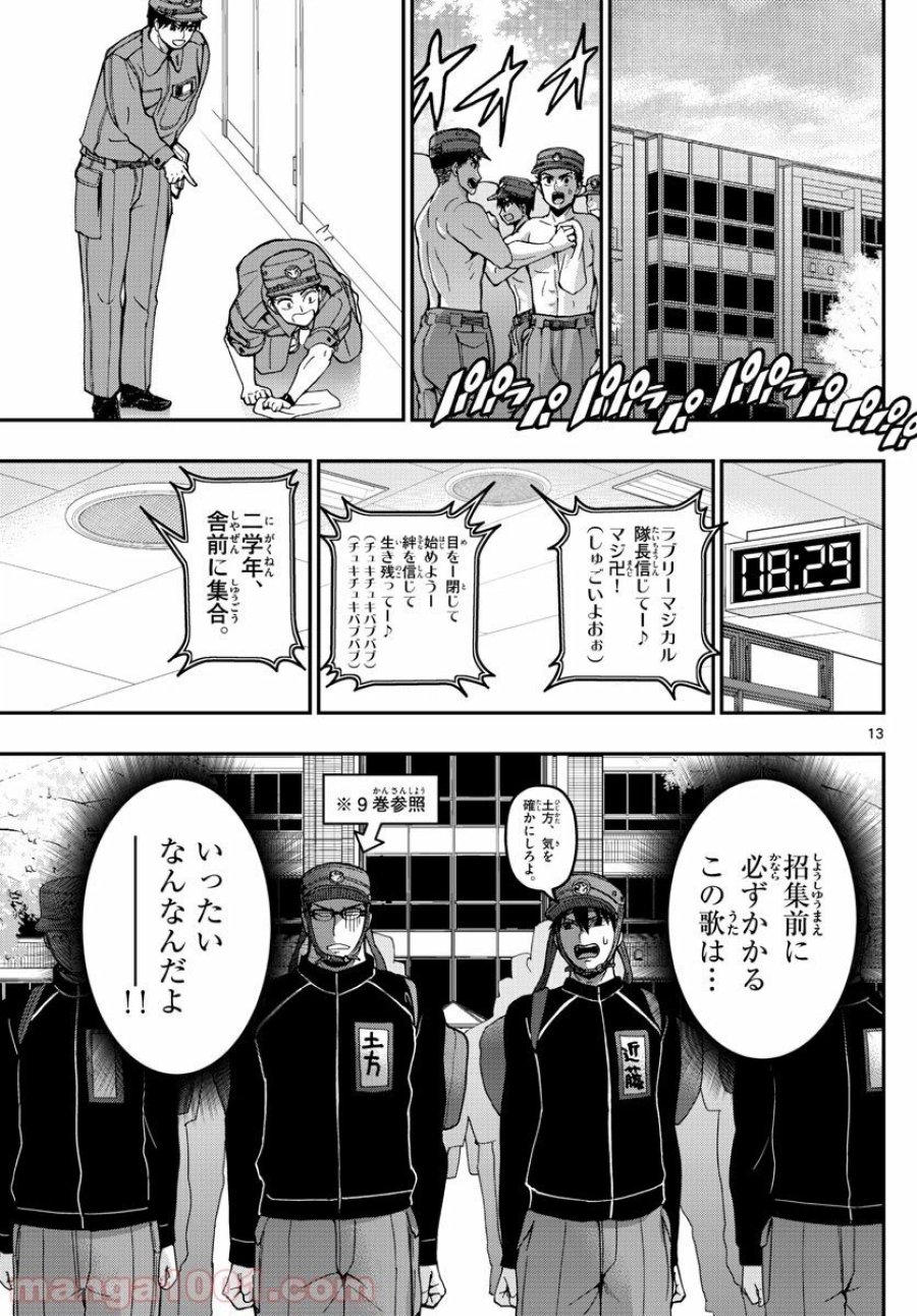 あおざくら 防衛大学校物語 第164話 - Trang 13