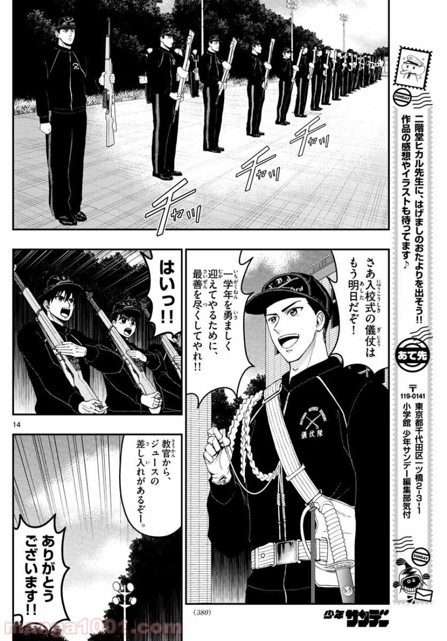 あおざくら 防衛大学校物語 第164話 - Trang 14