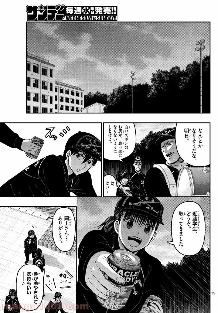 あおざくら 防衛大学校物語 第164話 - Trang 15