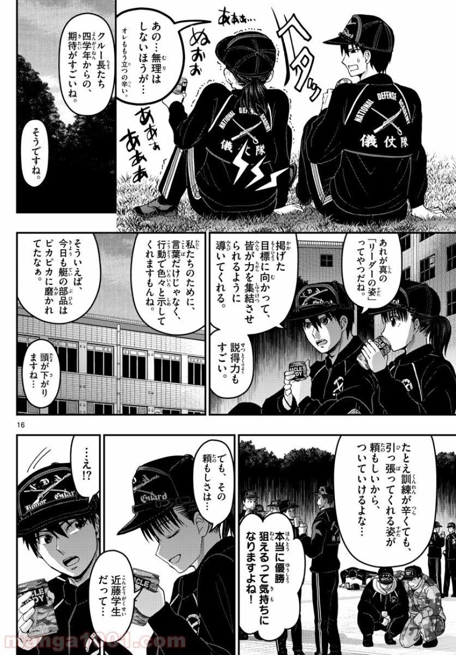 あおざくら 防衛大学校物語 第164話 - Trang 16