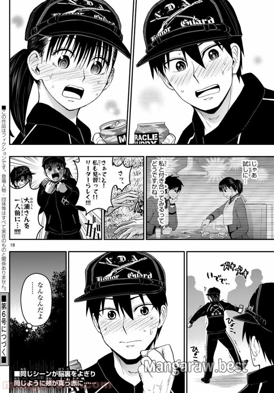 あおざくら 防衛大学校物語 第164話 - Trang 18