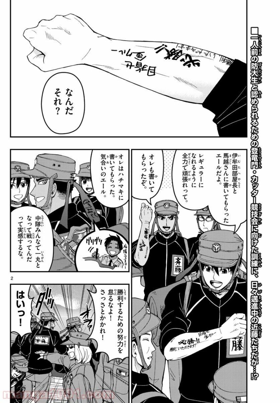 あおざくら 防衛大学校物語 第164話 - Trang 2