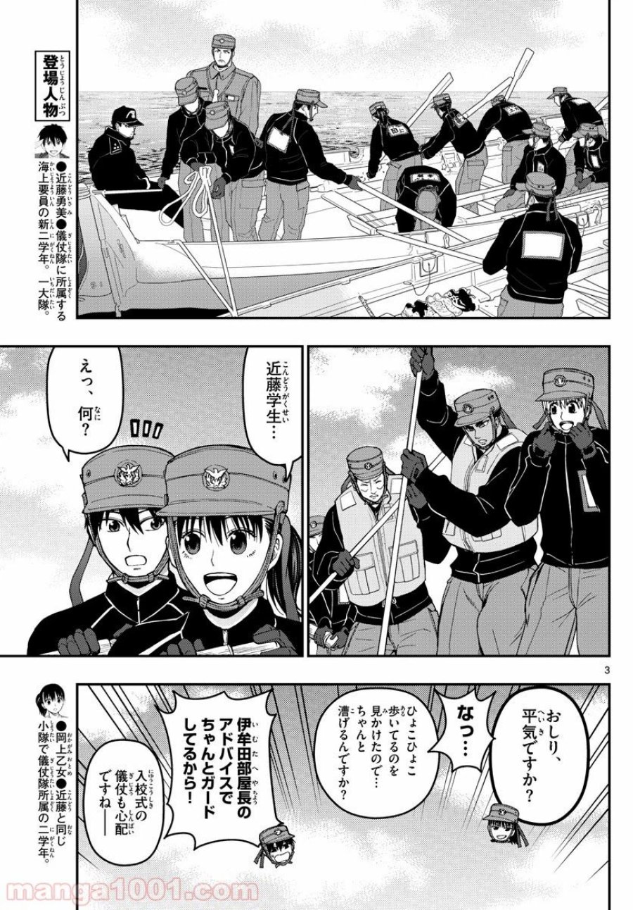 あおざくら 防衛大学校物語 第164話 - Trang 3