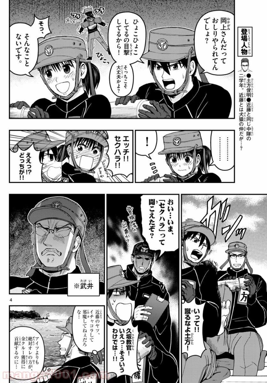 あおざくら 防衛大学校物語 第164話 - Trang 4