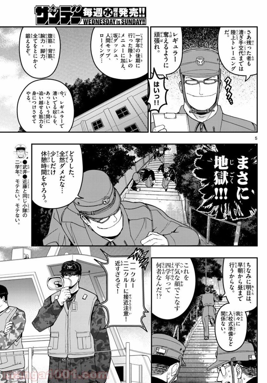 あおざくら 防衛大学校物語 第164話 - Trang 5
