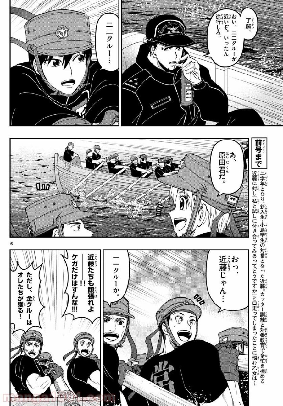 あおざくら 防衛大学校物語 第164話 - Trang 6