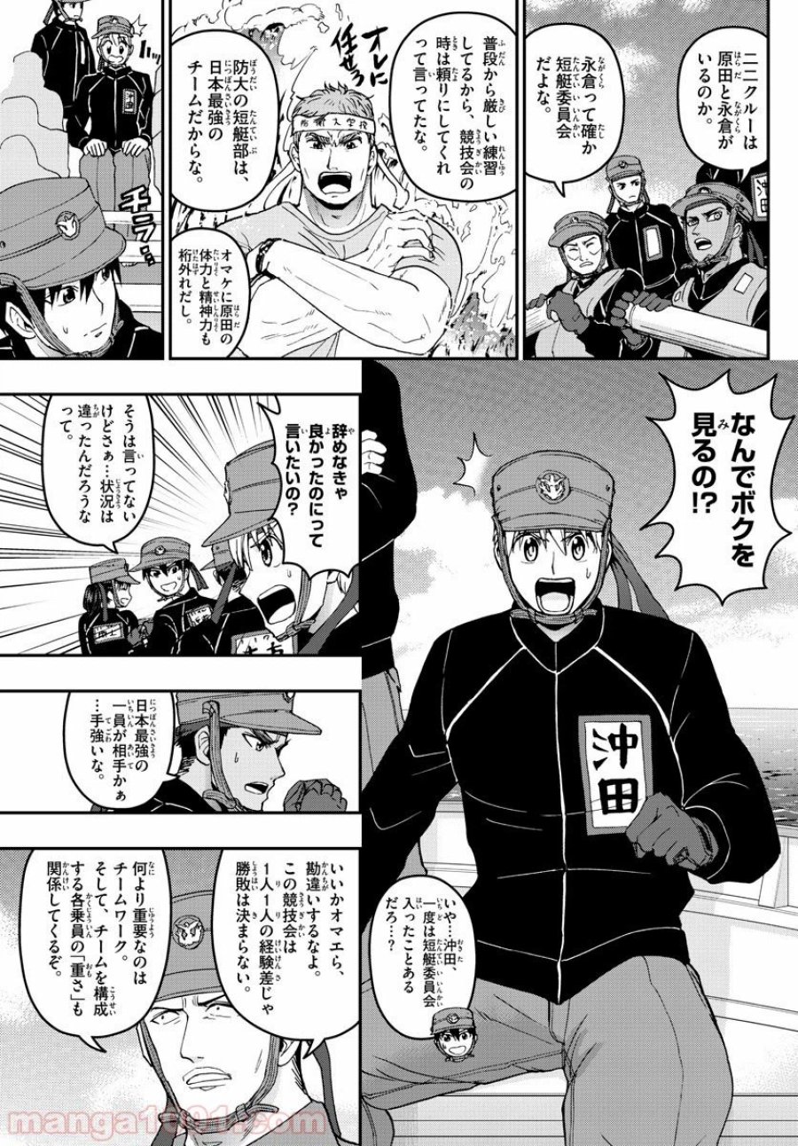 あおざくら 防衛大学校物語 第164話 - Trang 7