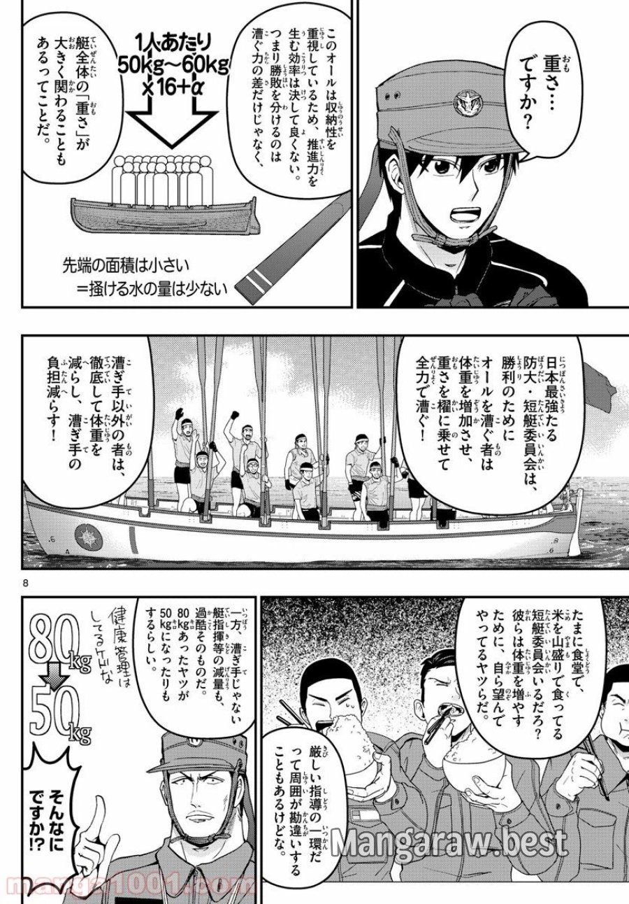 あおざくら 防衛大学校物語 第164話 - Trang 8