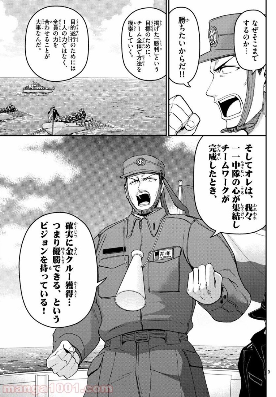 あおざくら 防衛大学校物語 第164話 - Trang 9