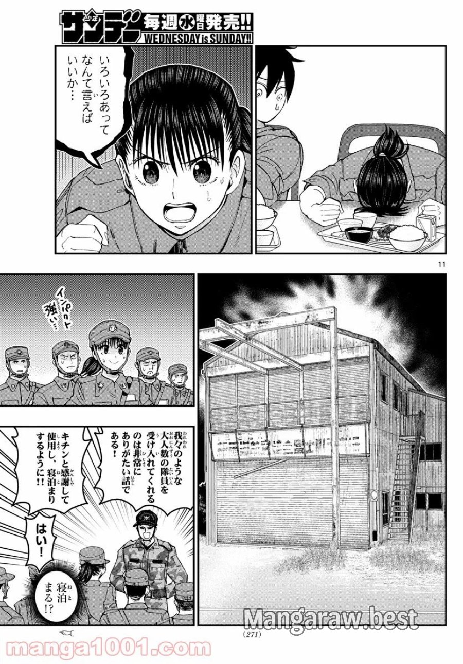 あおざくら 防衛大学校物語 第213話 - Trang 11