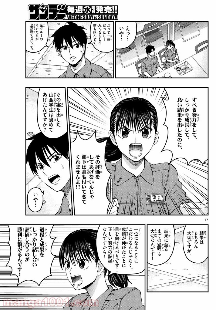 あおざくら 防衛大学校物語 第213話 - Trang 17
