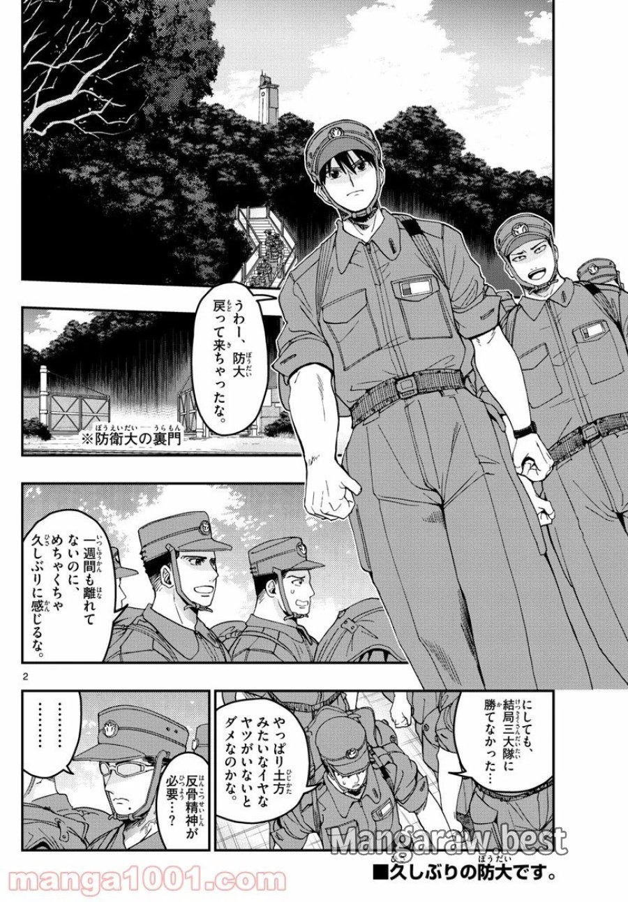 あおざくら 防衛大学校物語 第213話 - Trang 2