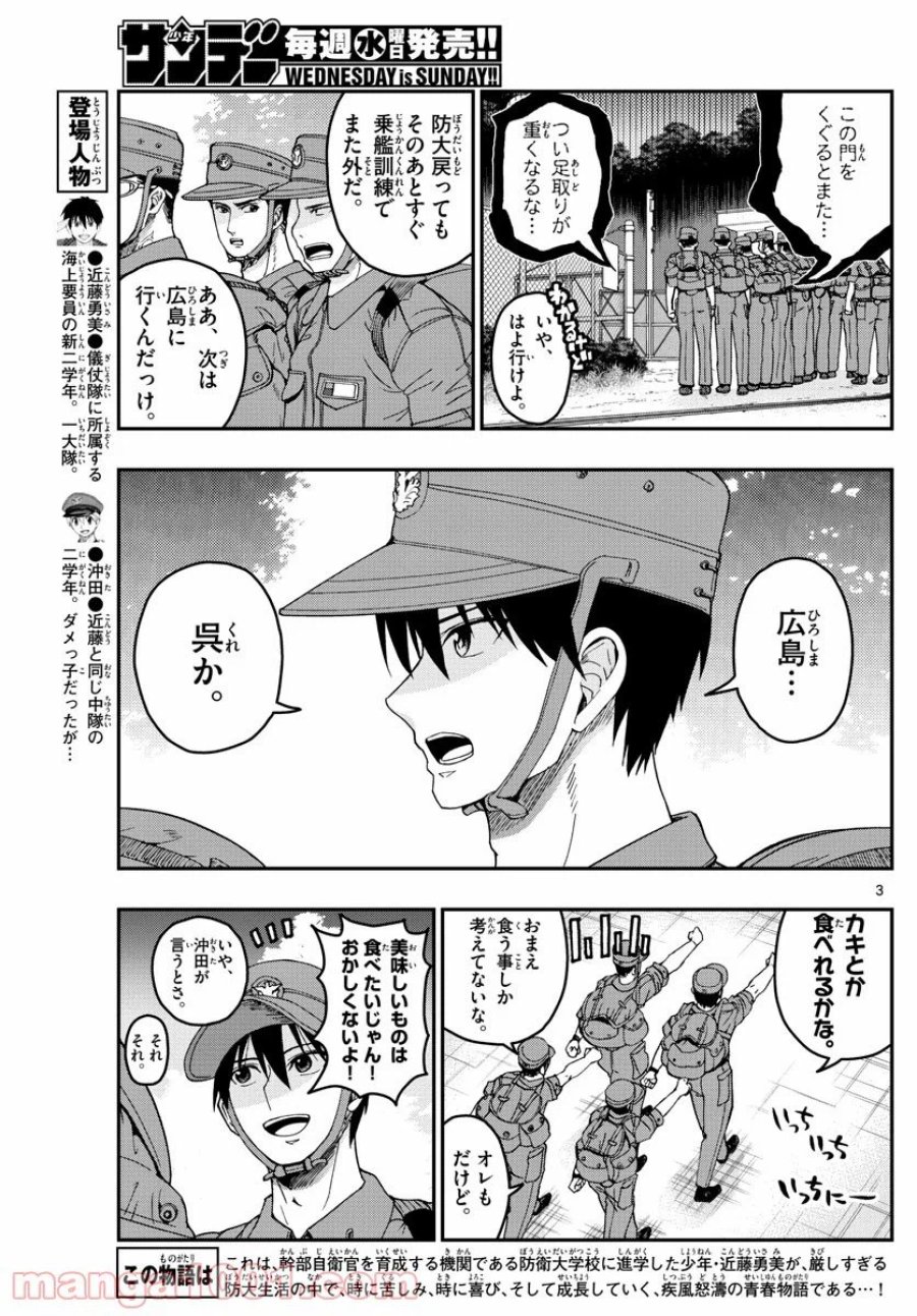 あおざくら 防衛大学校物語 第213話 - Trang 3