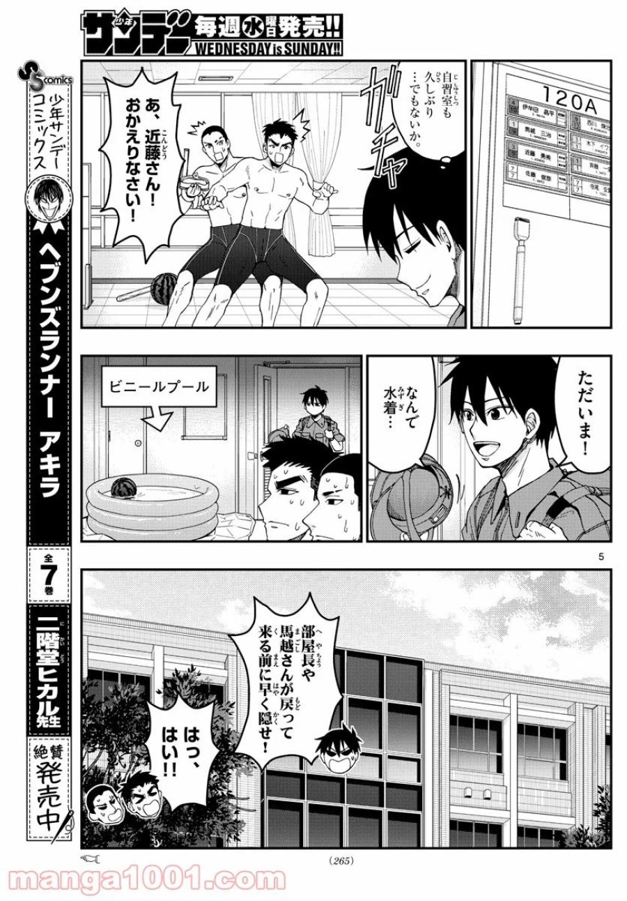 あおざくら 防衛大学校物語 第213話 - Trang 5