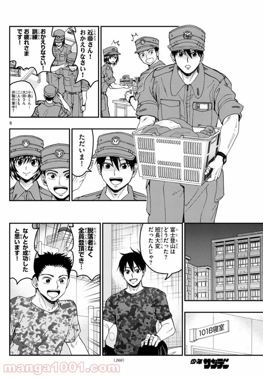 あおざくら 防衛大学校物語 第213話 - Trang 6