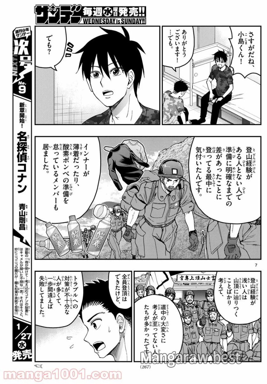 あおざくら 防衛大学校物語 第213話 - Trang 7