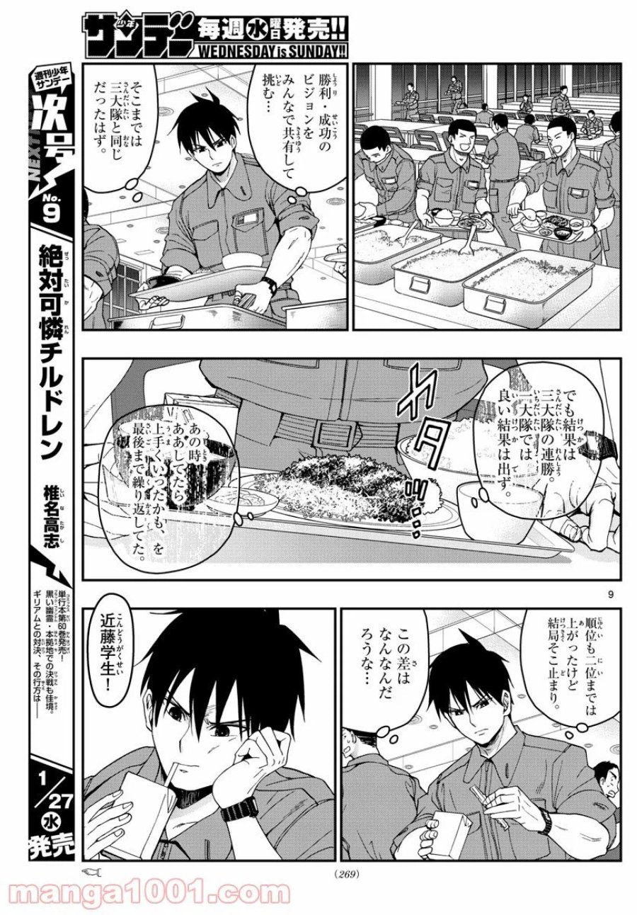 あおざくら 防衛大学校物語 第213話 - Trang 9
