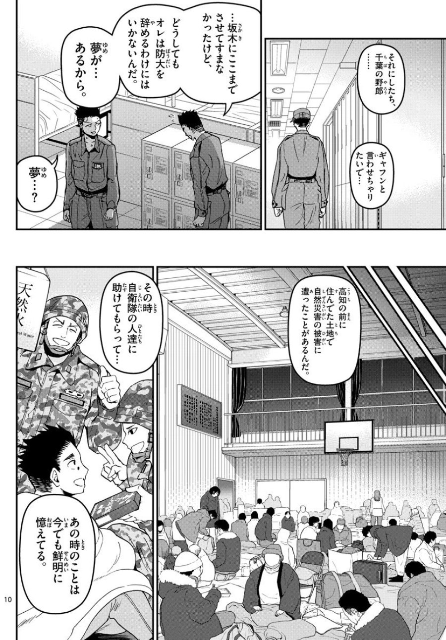 あおざくら 防衛大学校物語 第112話 - Page 10