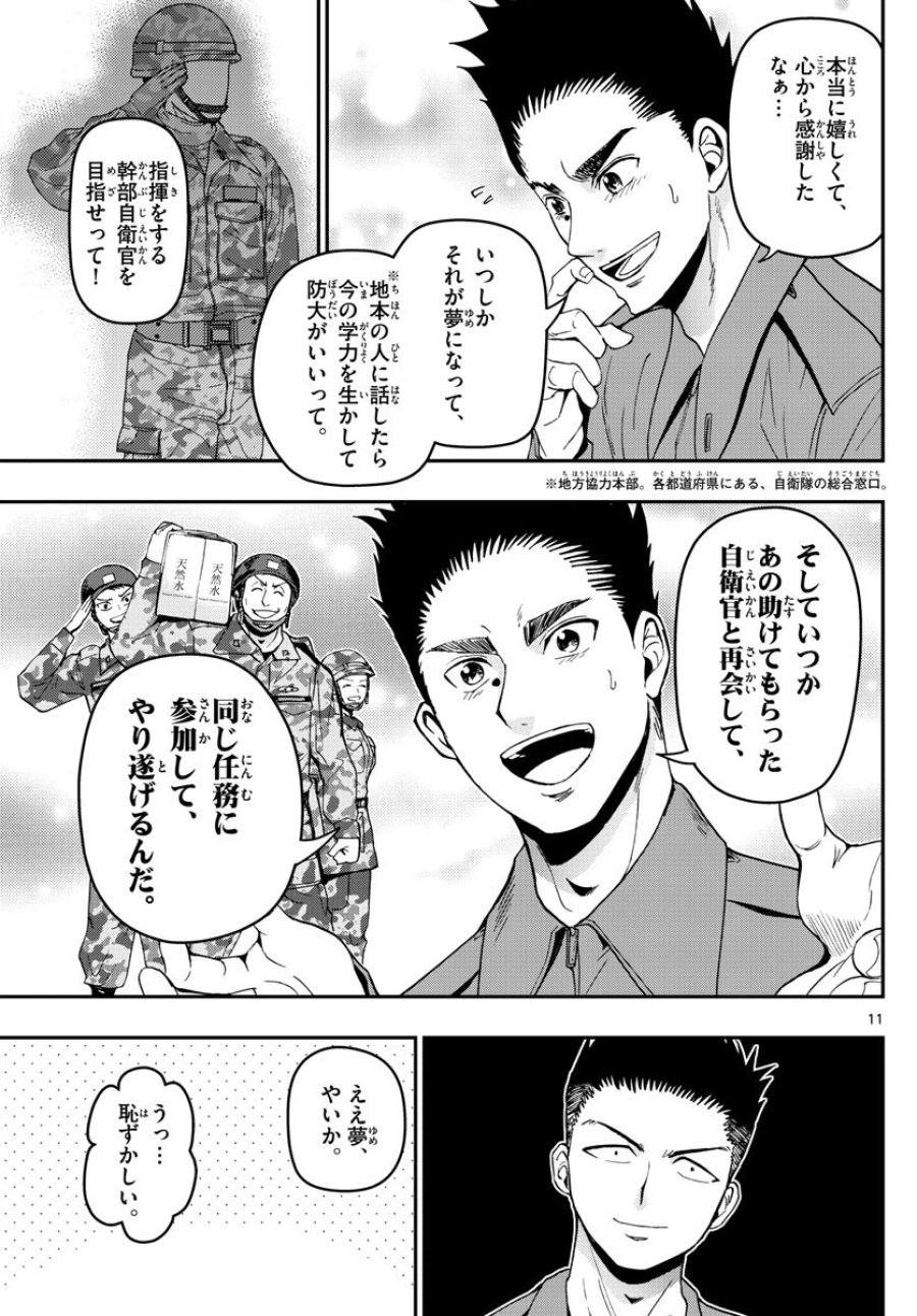 あおざくら 防衛大学校物語 第112話 - Page 11