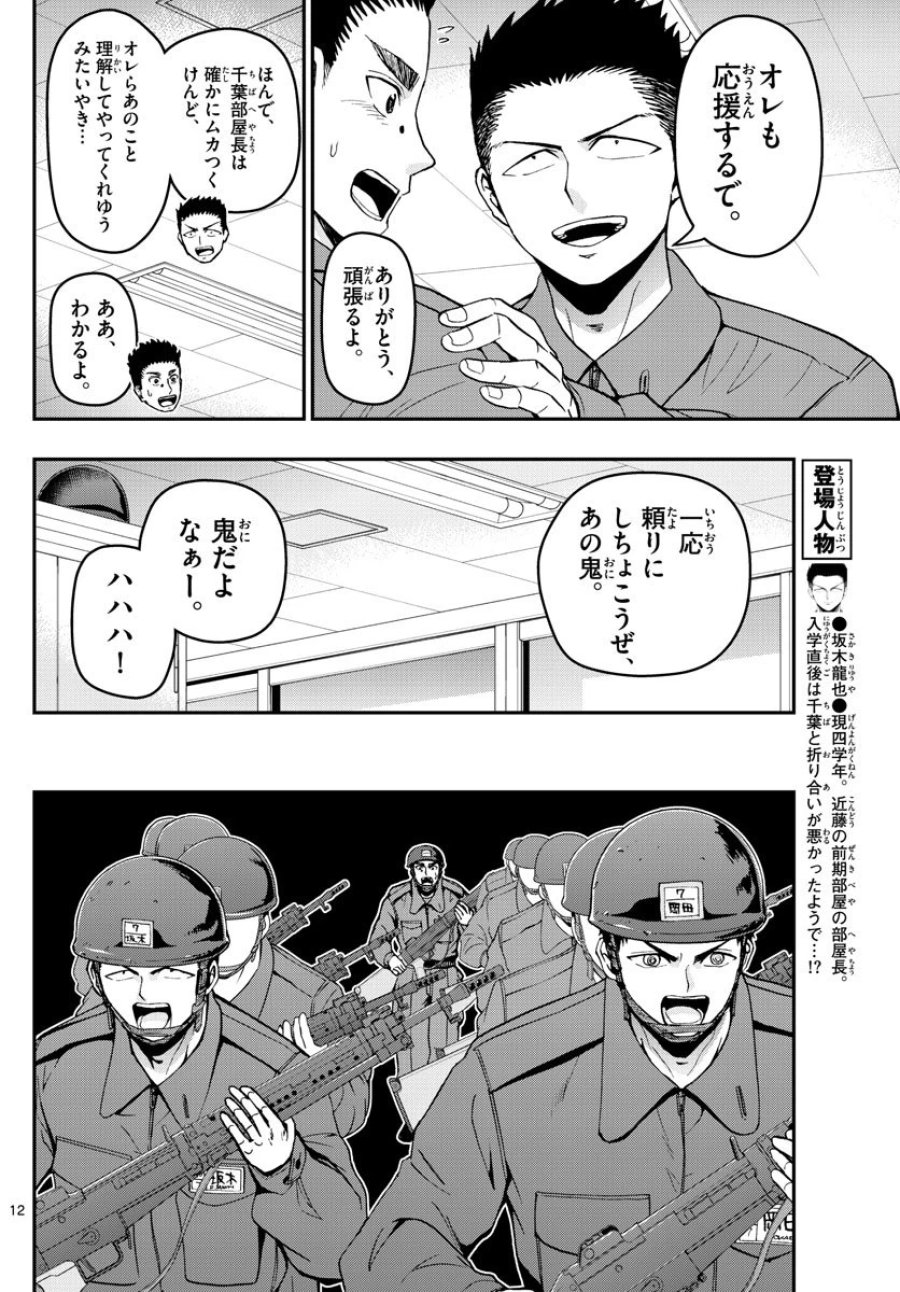 あおざくら 防衛大学校物語 第112話 - Page 12