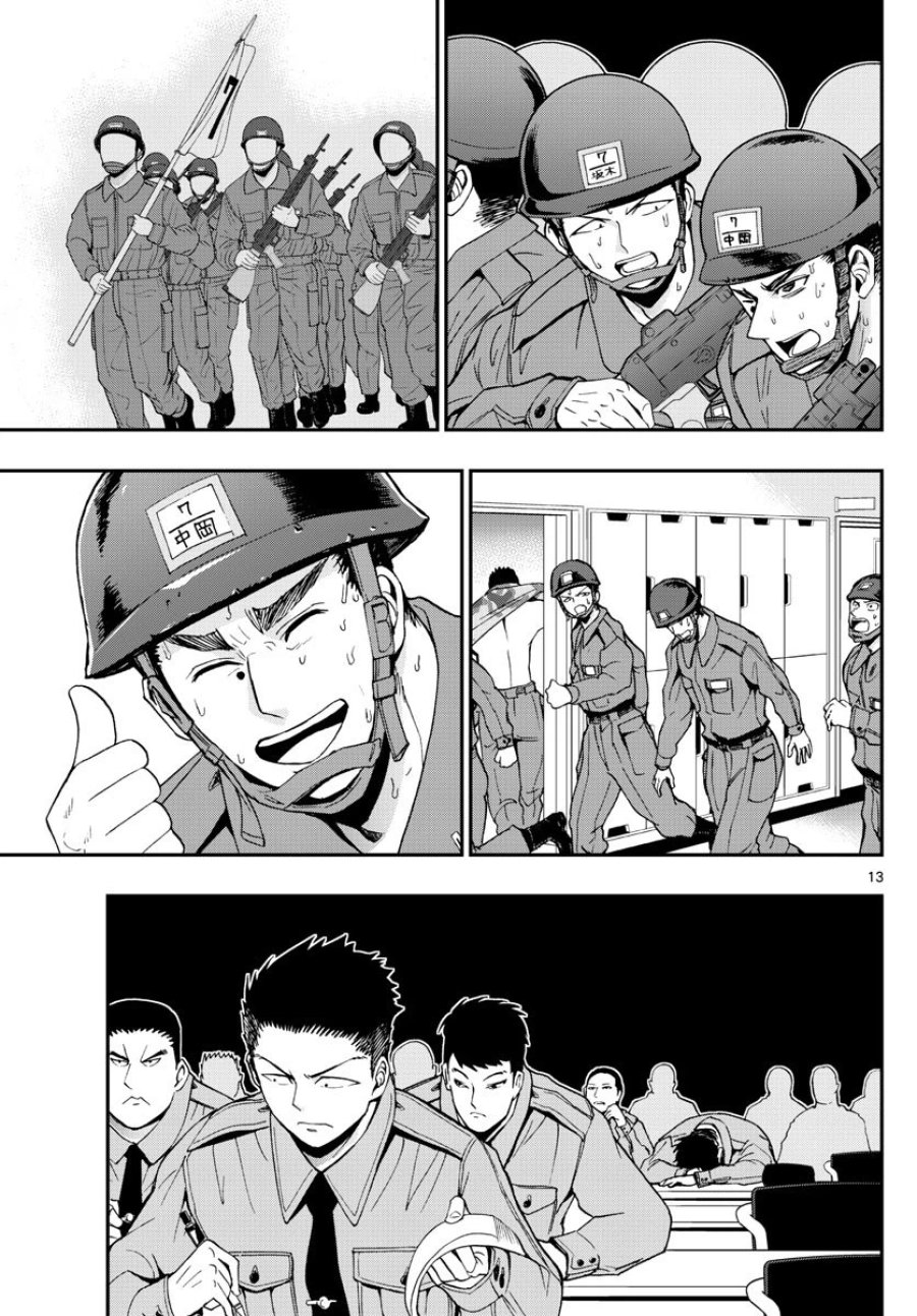 あおざくら 防衛大学校物語 第112話 - Page 13
