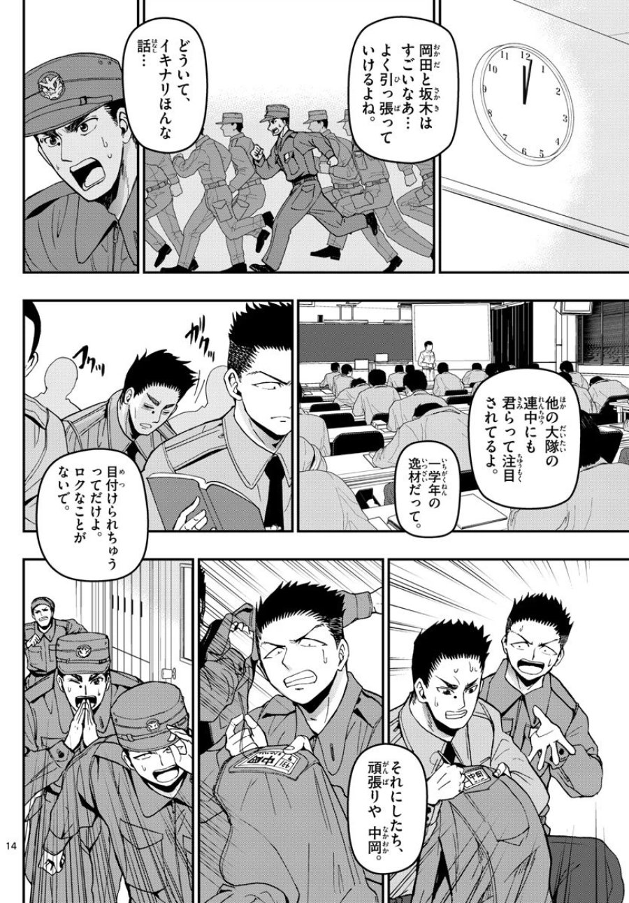 あおざくら 防衛大学校物語 第112話 - Page 14