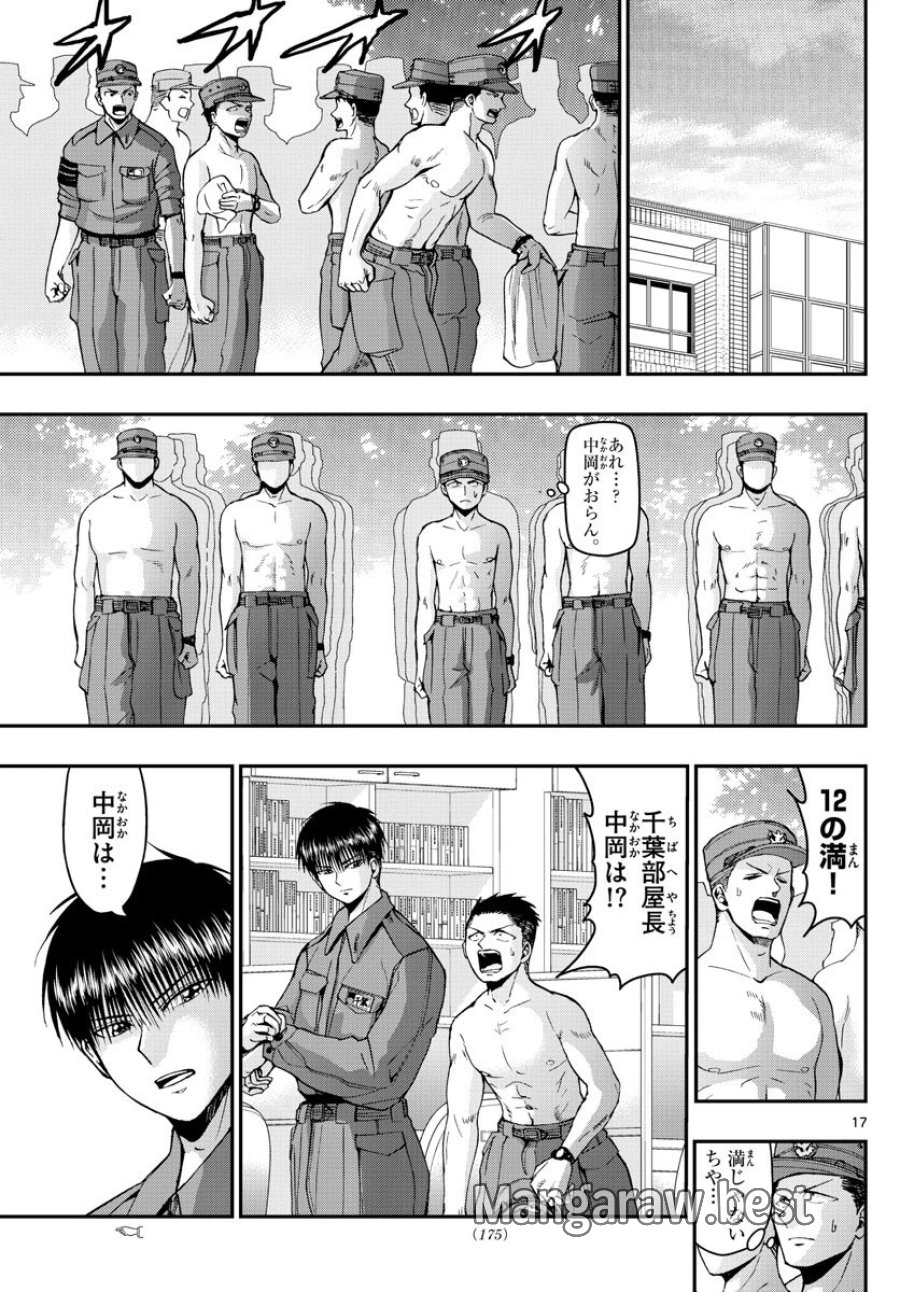 あおざくら 防衛大学校物語 第112話 - Page 17