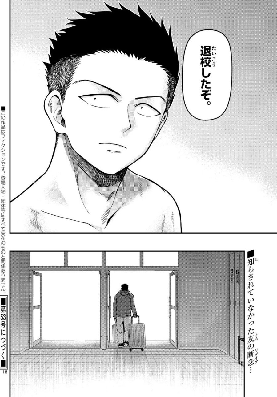あおざくら 防衛大学校物語 第112話 - Page 18