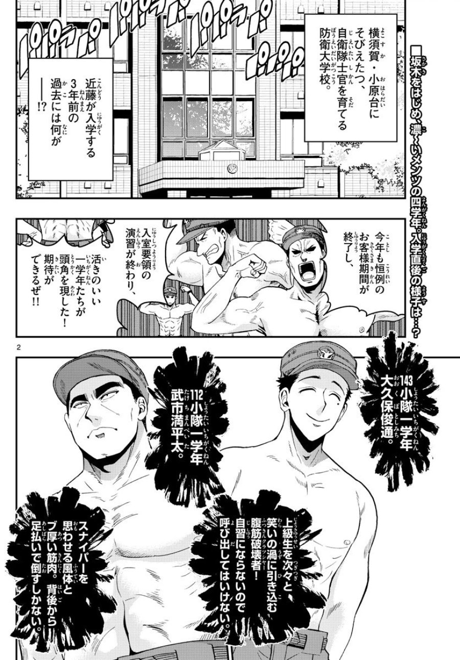 あおざくら 防衛大学校物語 第112話 - Page 2