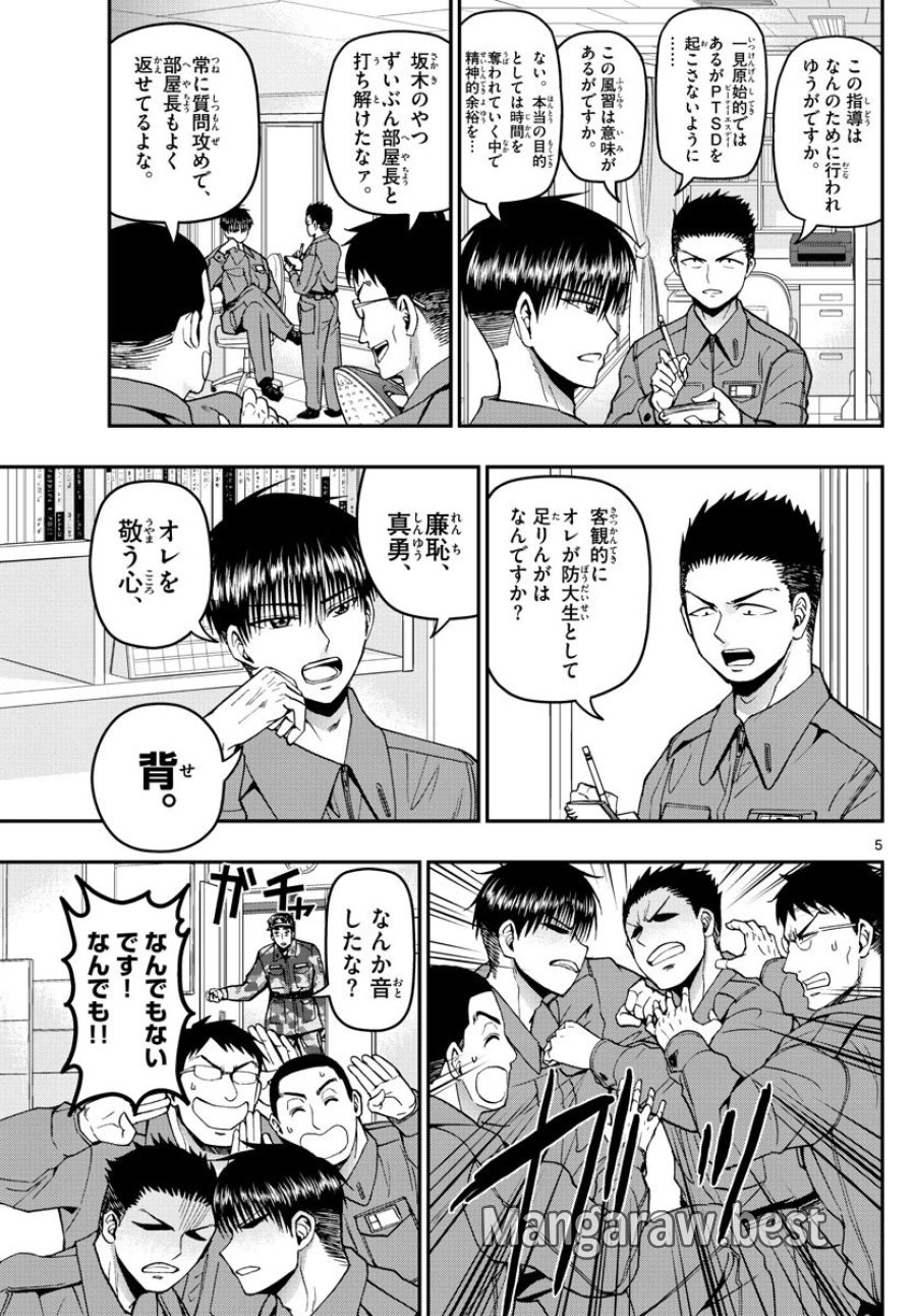 あおざくら 防衛大学校物語 第112話 - Page 5