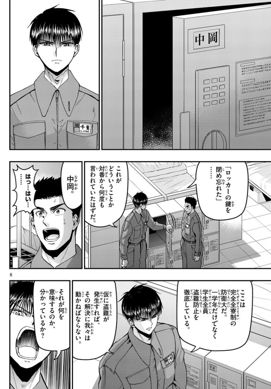 あおざくら 防衛大学校物語 第112話 - Page 6