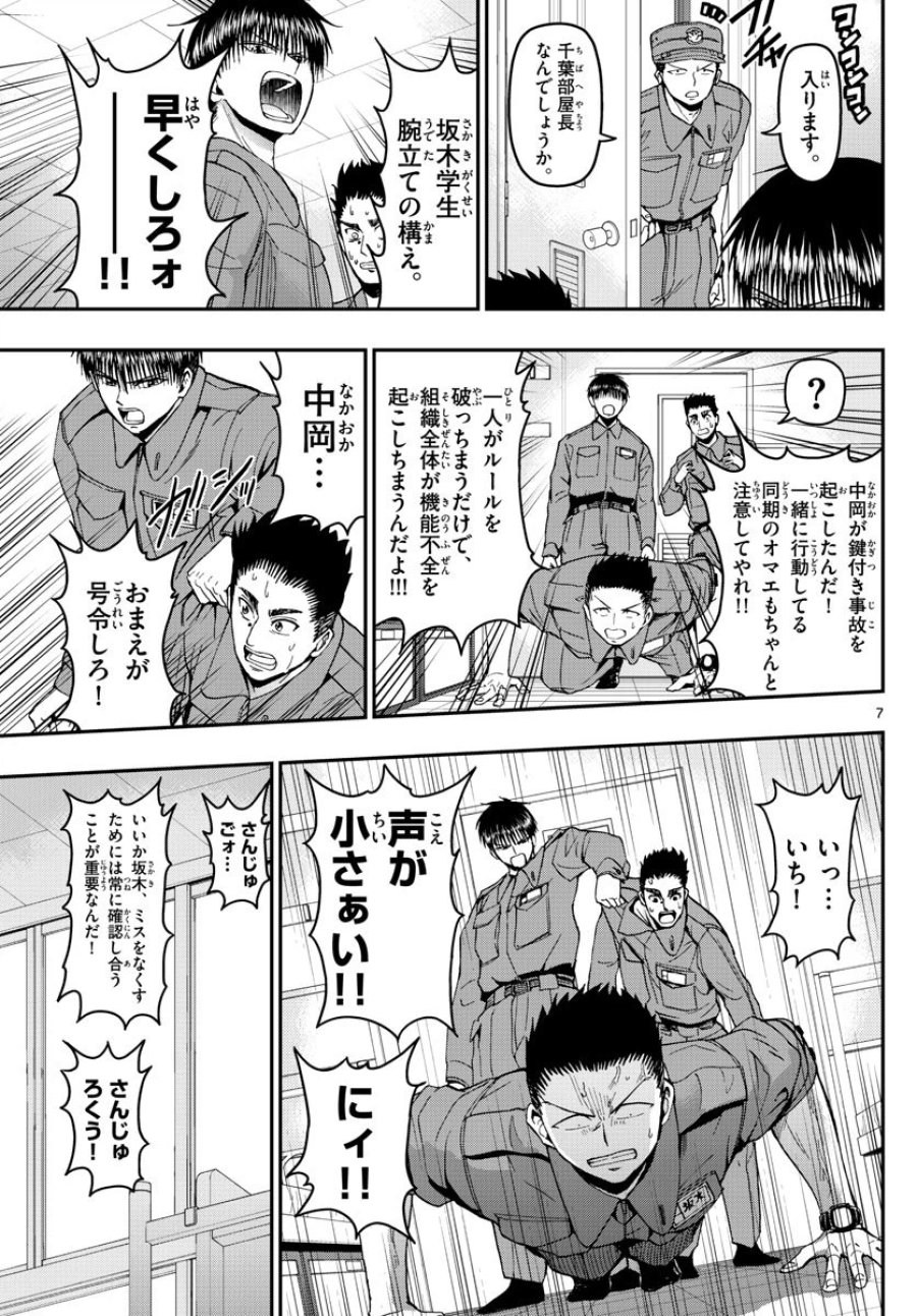あおざくら 防衛大学校物語 第112話 - Page 7