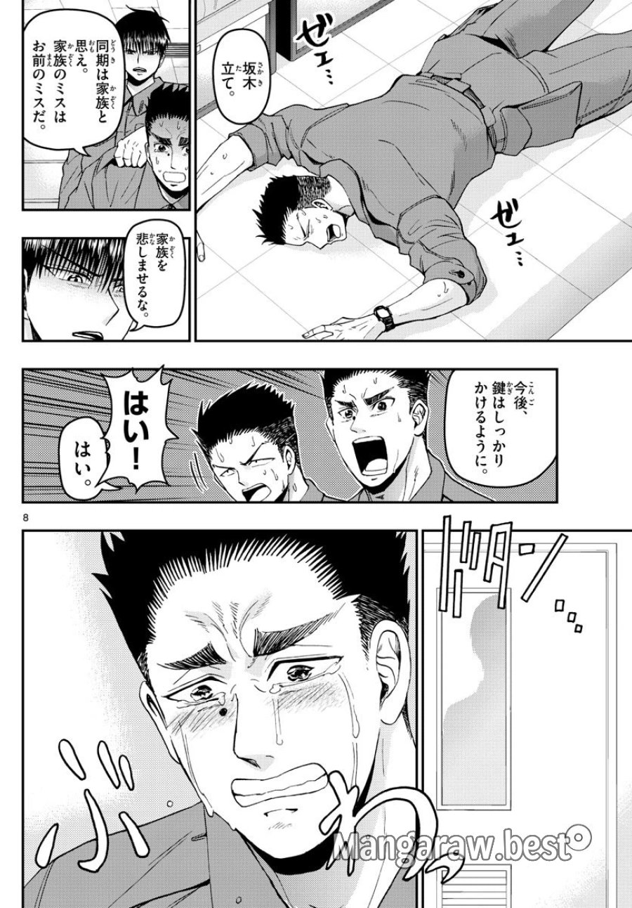 あおざくら 防衛大学校物語 第112話 - Page 8