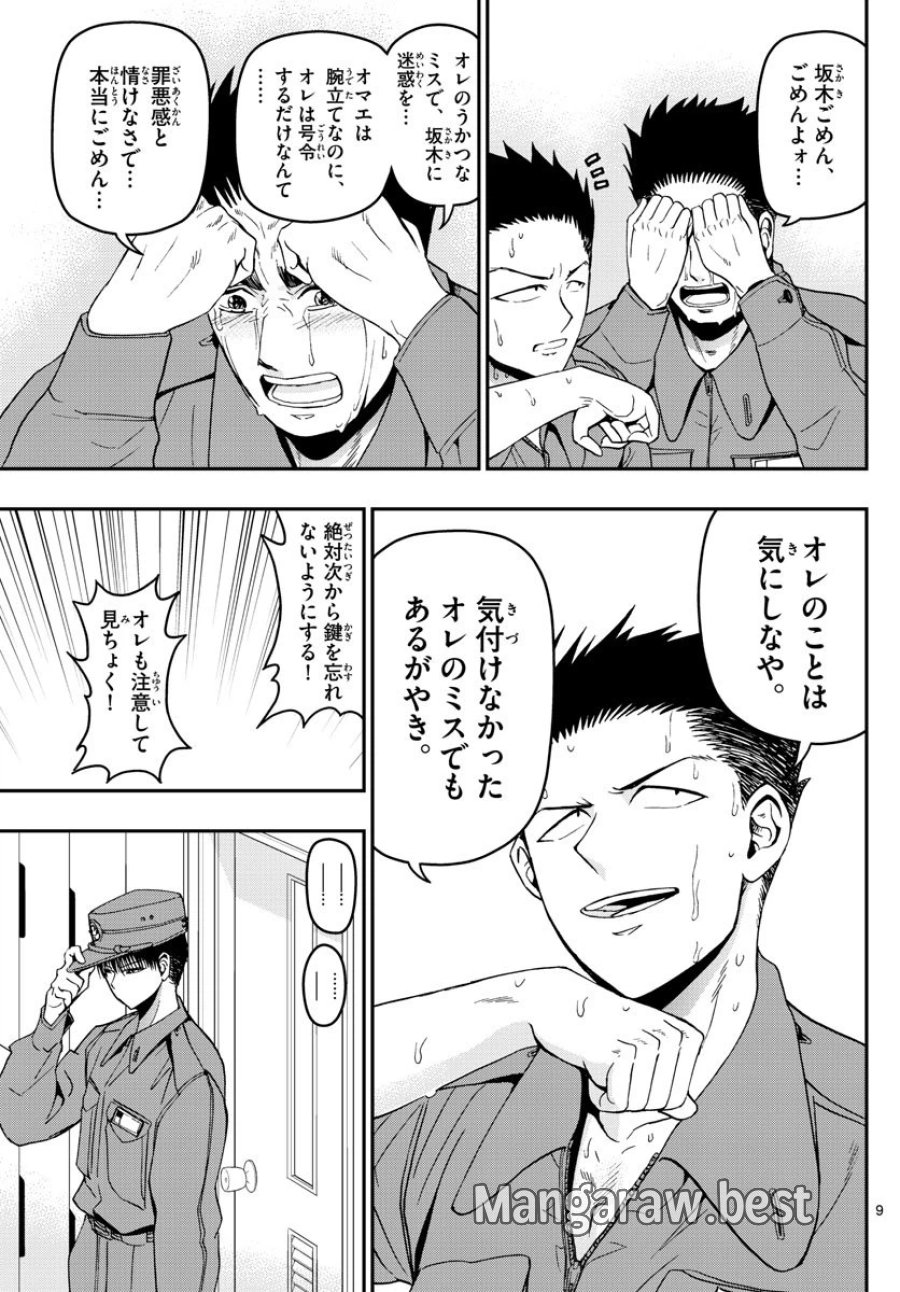 あおざくら 防衛大学校物語 第112話 - Page 9