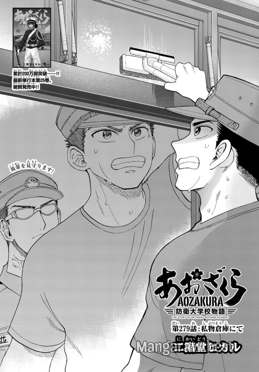 あおざくら 防衛大学校物語 第279話 - Trang 1