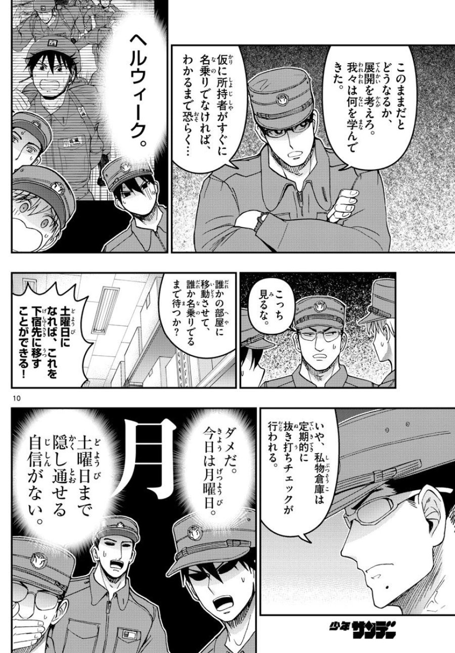 あおざくら 防衛大学校物語 第279話 - Trang 10