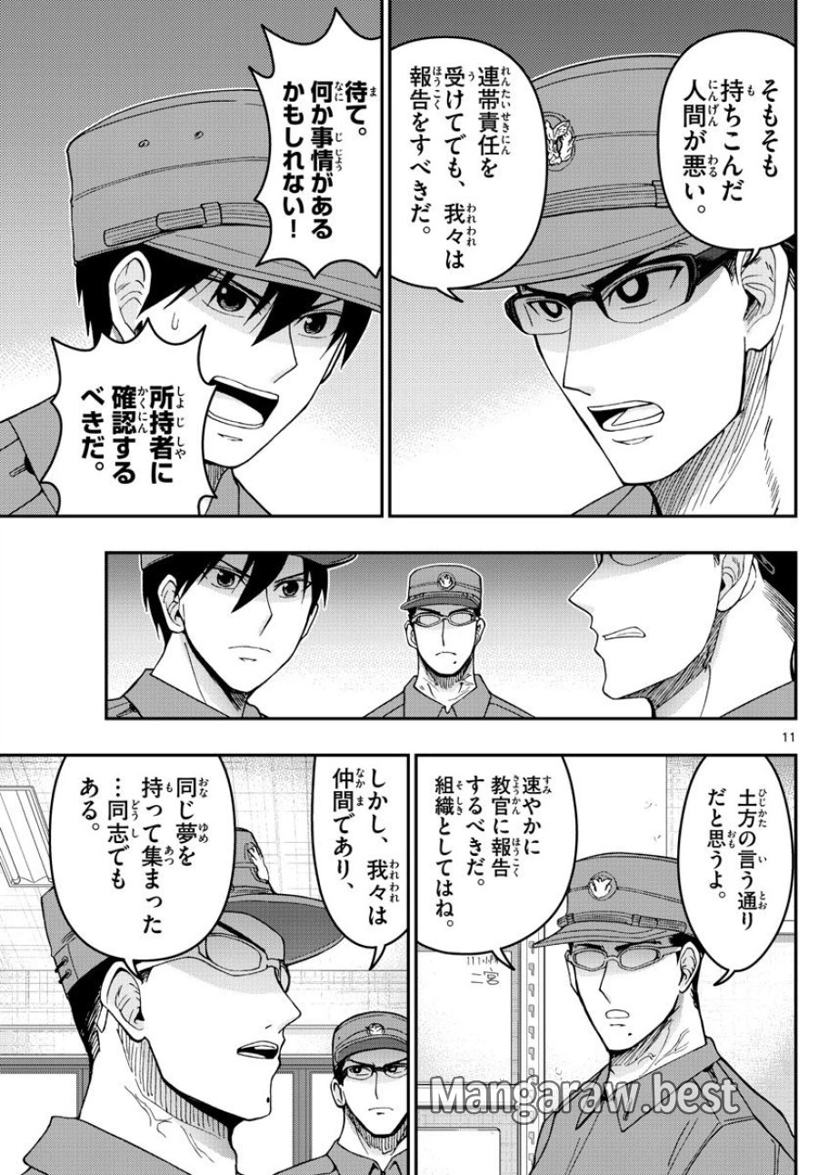 あおざくら 防衛大学校物語 第279話 - Trang 11