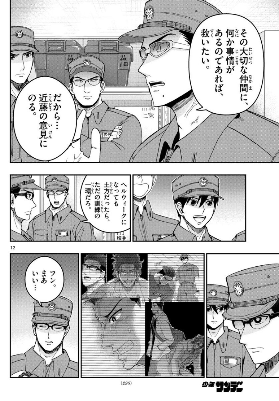 あおざくら 防衛大学校物語 第279話 - Trang 12