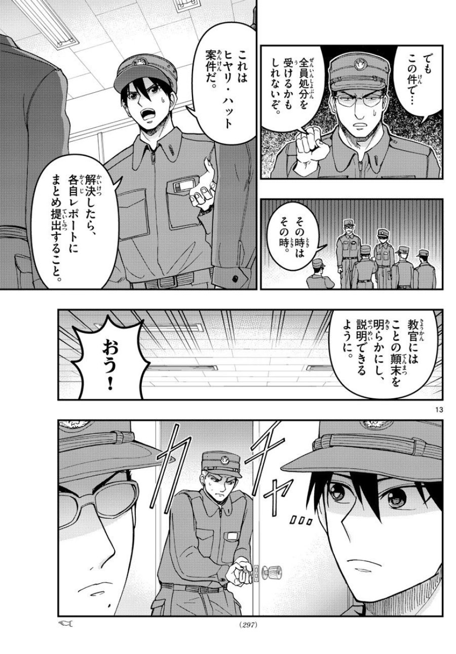 あおざくら 防衛大学校物語 第279話 - Trang 13